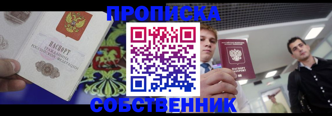 прописка паспорт в Майском