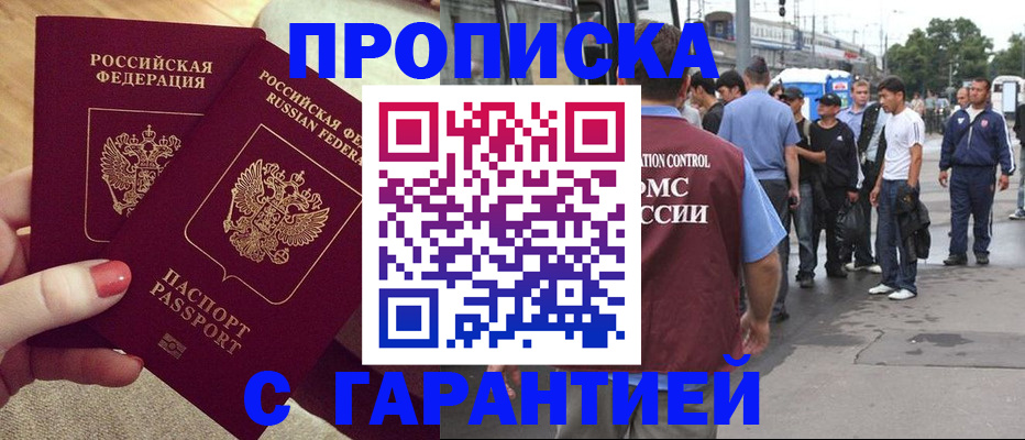 временная регистрация собственник в Майском