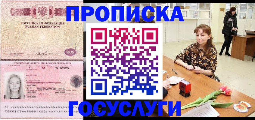 прописка для работы в Майском