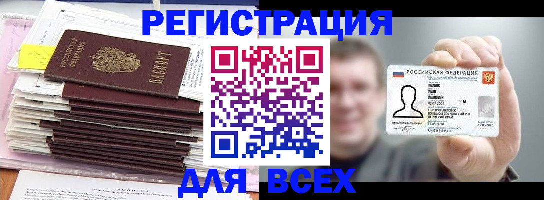 временная регистрация для школы в Майском