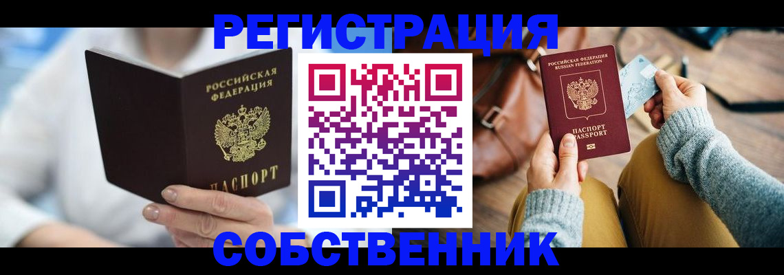 купить прописку в Майском